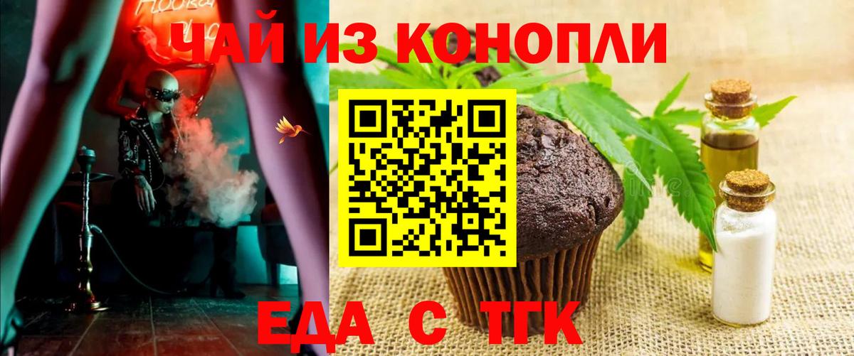 Еда ТГК конопля  Вход с VPN  Горно-Алтайск 