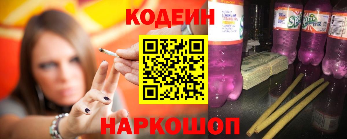 Кодеиновый сироп Lean напиток Lean (лин)  Вход с VPN  Кодеин напиток Lean (лин)  Горно-Алтайск 