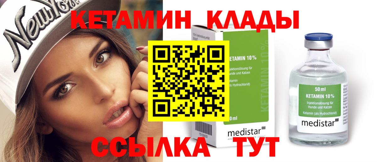 Кетамин VHQ Горно-Алтайск