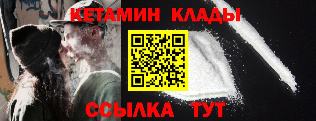 Горно-Алтайск  Кетамин VHQ  Вход с VPN  Кетамин VHQ 