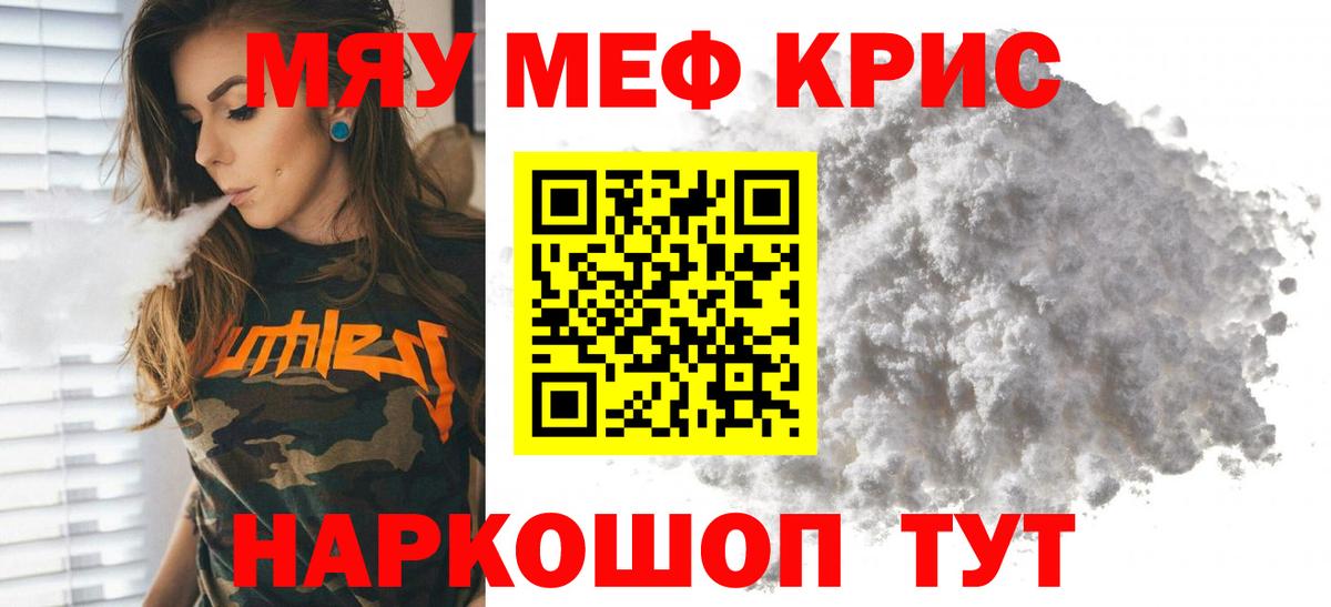 Меф мяу мяу кристаллы Горно-Алтайск